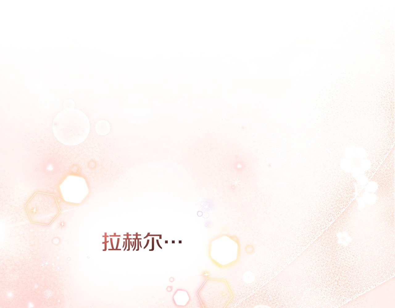 第16话 坚定选择 第 54 页