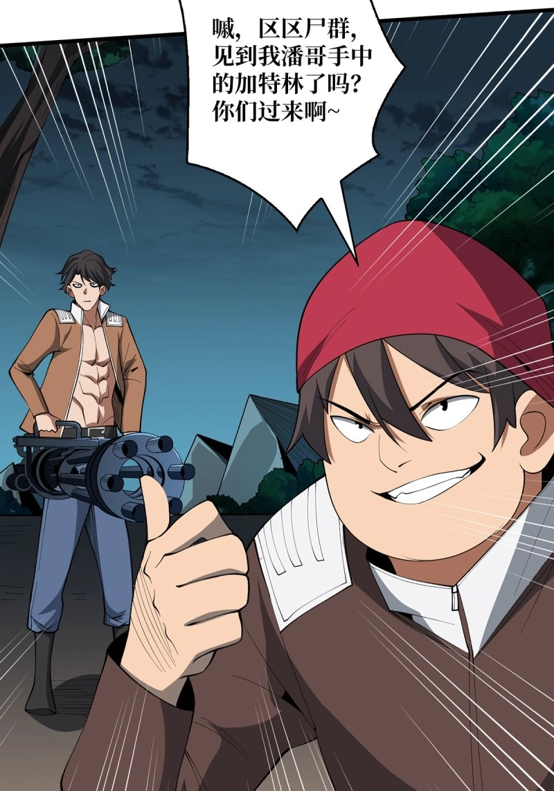 第33话 第33话 燃烧我的卡路里 第 28 页