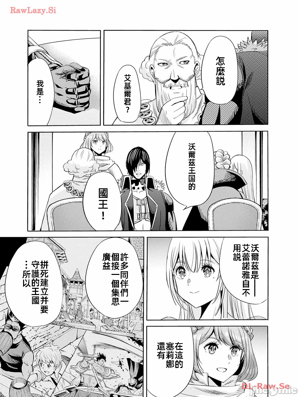 作为被背叛了的S级冒险者的我、决定成立一个只有我所爱的奴隶女孩子们的后宫公会 [柊咲/川田暁生/ナイロン] 里切られたSランク冒険者の俺は、爱する奴隷の彼女らと共に奴隷だけのハーレムギルドを作る 第77话 - 3