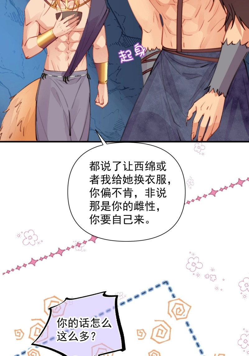 第8话 第6话救她的办法是要…… 第 44 页