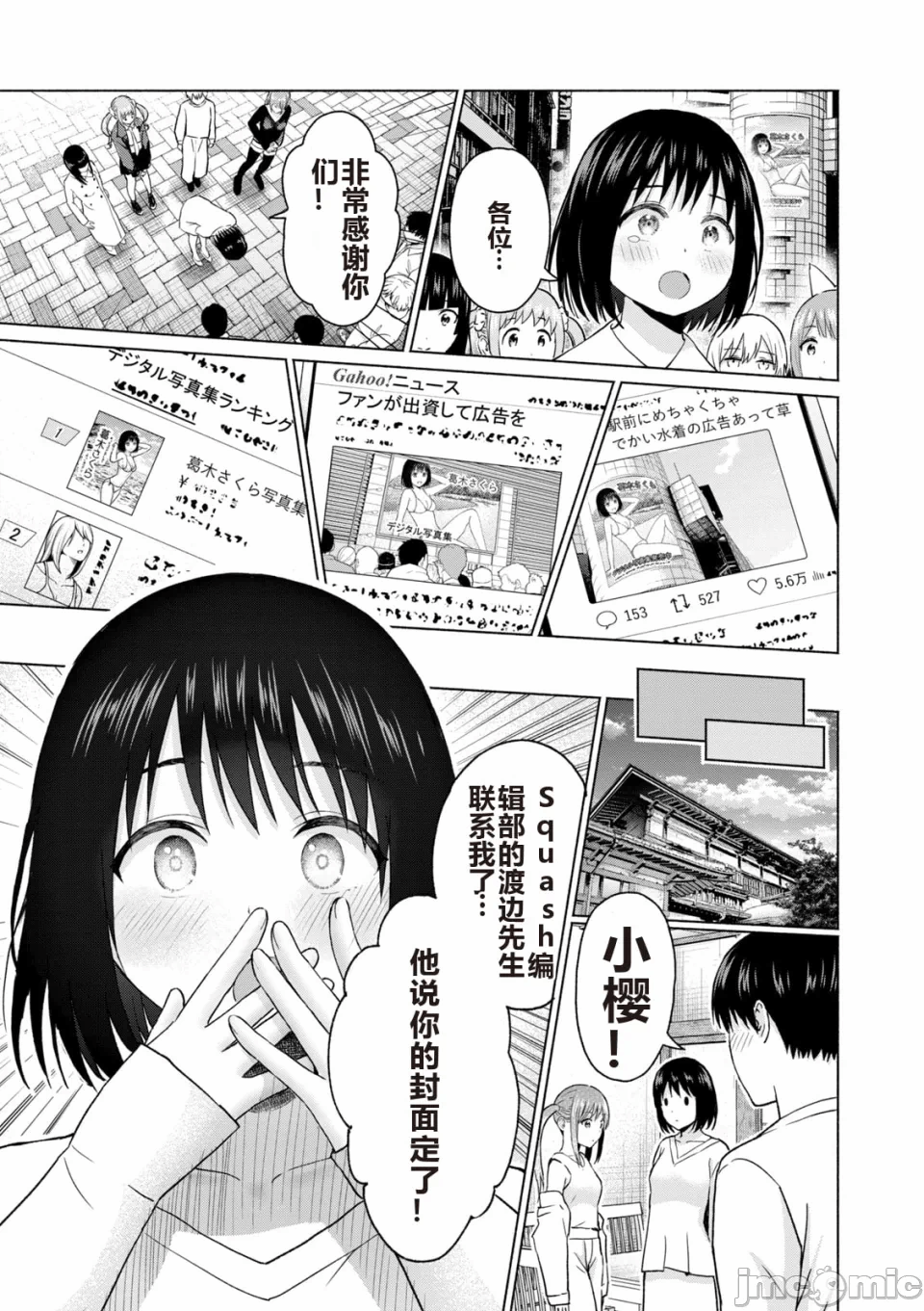写真乐园！[AI翻译] [桂あいり/西木田景志] グラぱらっ！ 第6话 - 139