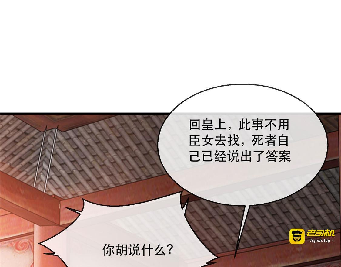 第23话 真相大白 第 21 页