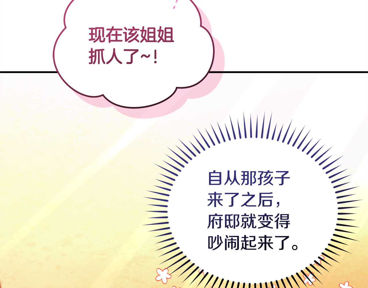 第13话 扑灭火苗 第 207 页