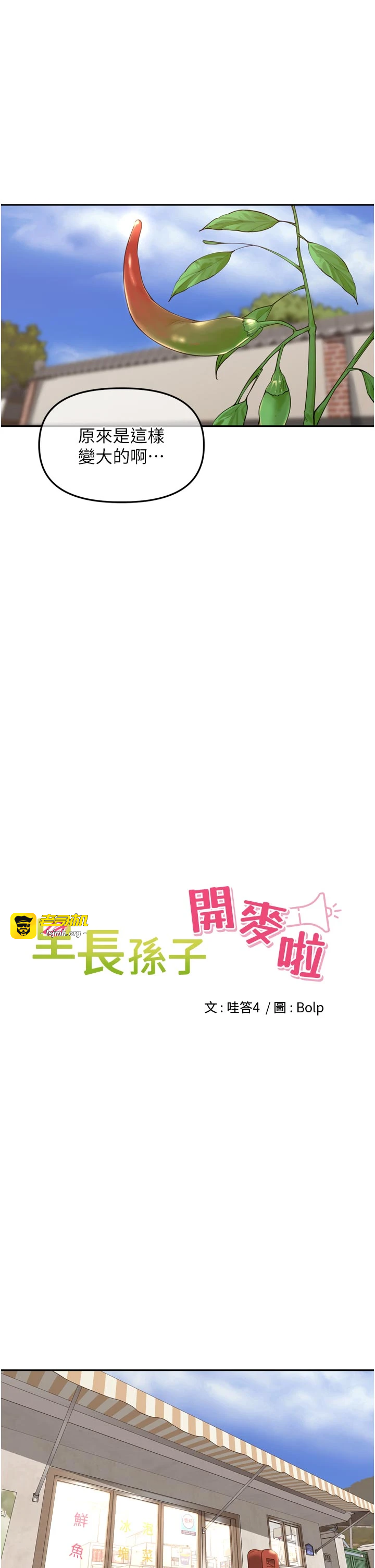 第21话 - 我哪一点输给他?! 第 9 页