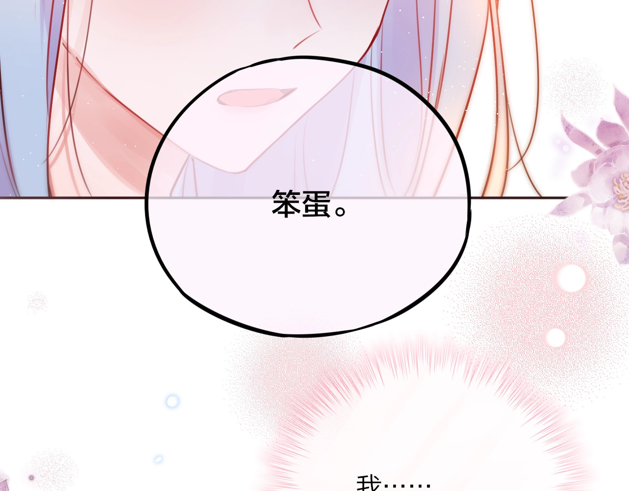 第19话 死神的宠爱 第 40 页