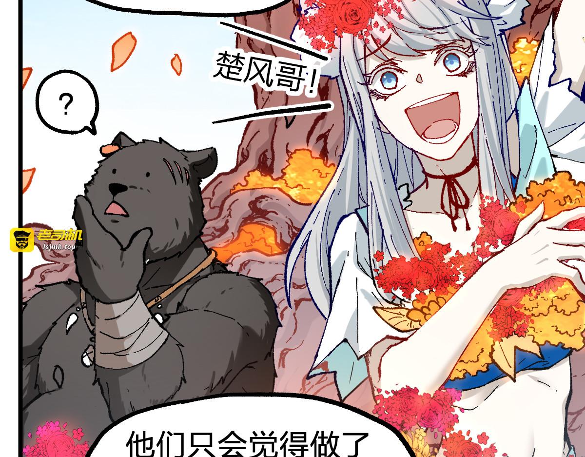 第245话 域外生物？！ 第 19 页