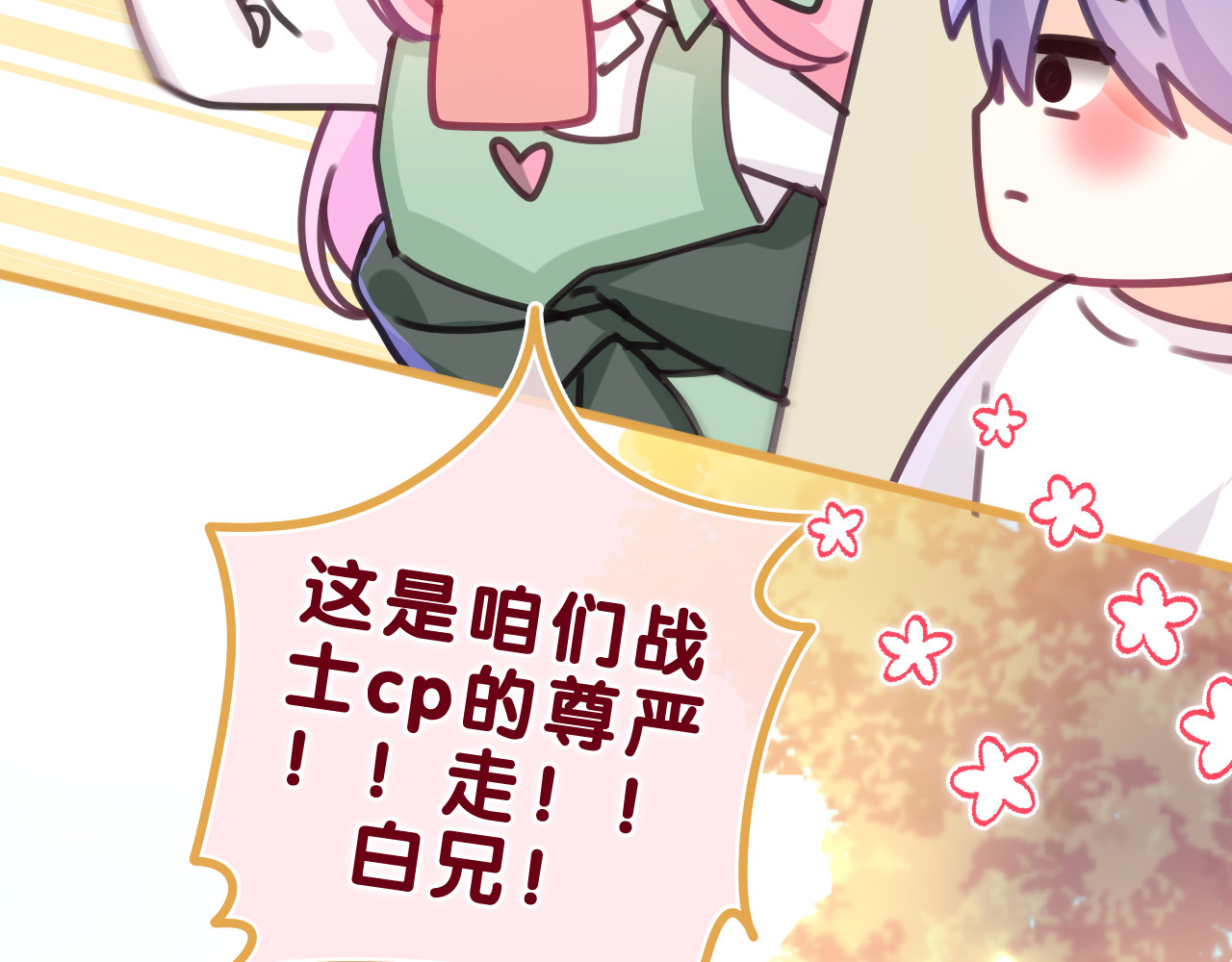 第62话 你帮我换吧 第 66 页