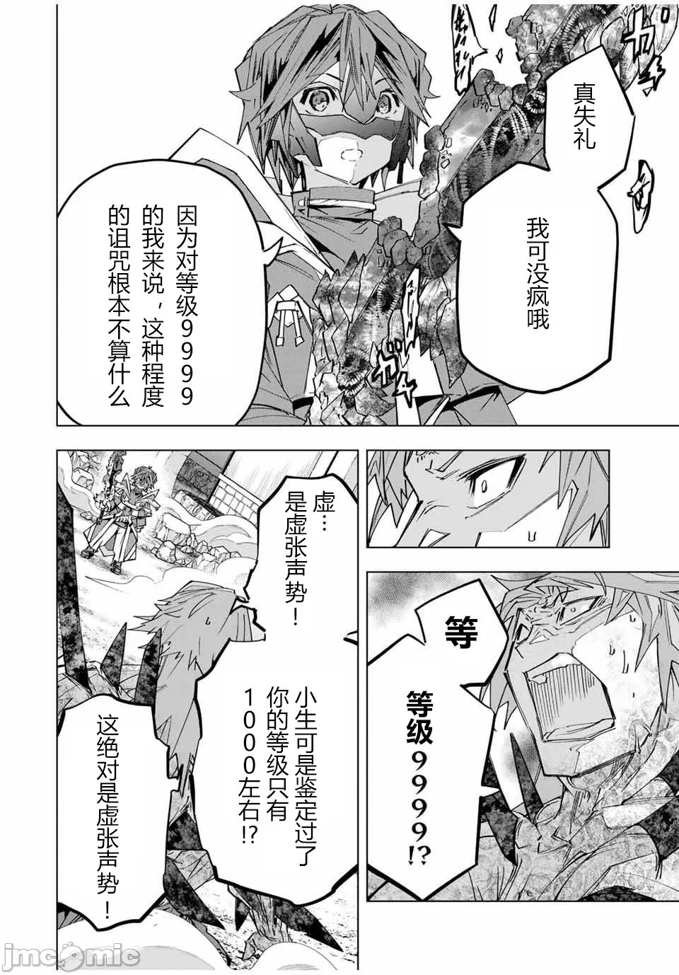 被信赖的伙伴在地下城深处追杀依靠恩惠『无限扭蛋』召唤等级9999的同伴们向世界和原队友復仇还要再补上一句『活该！』 [曲终之时个人汉化] [明镜シスイ、大前贵史] 信じていた仲间达にダンジョン奥地で杀されかけたがギフト『无限ガチャ』でレベル9999の仲间达を手に入れて元パーティーメンバーと世界に復讐&『ざまぁ!』します! 第111话 - 14