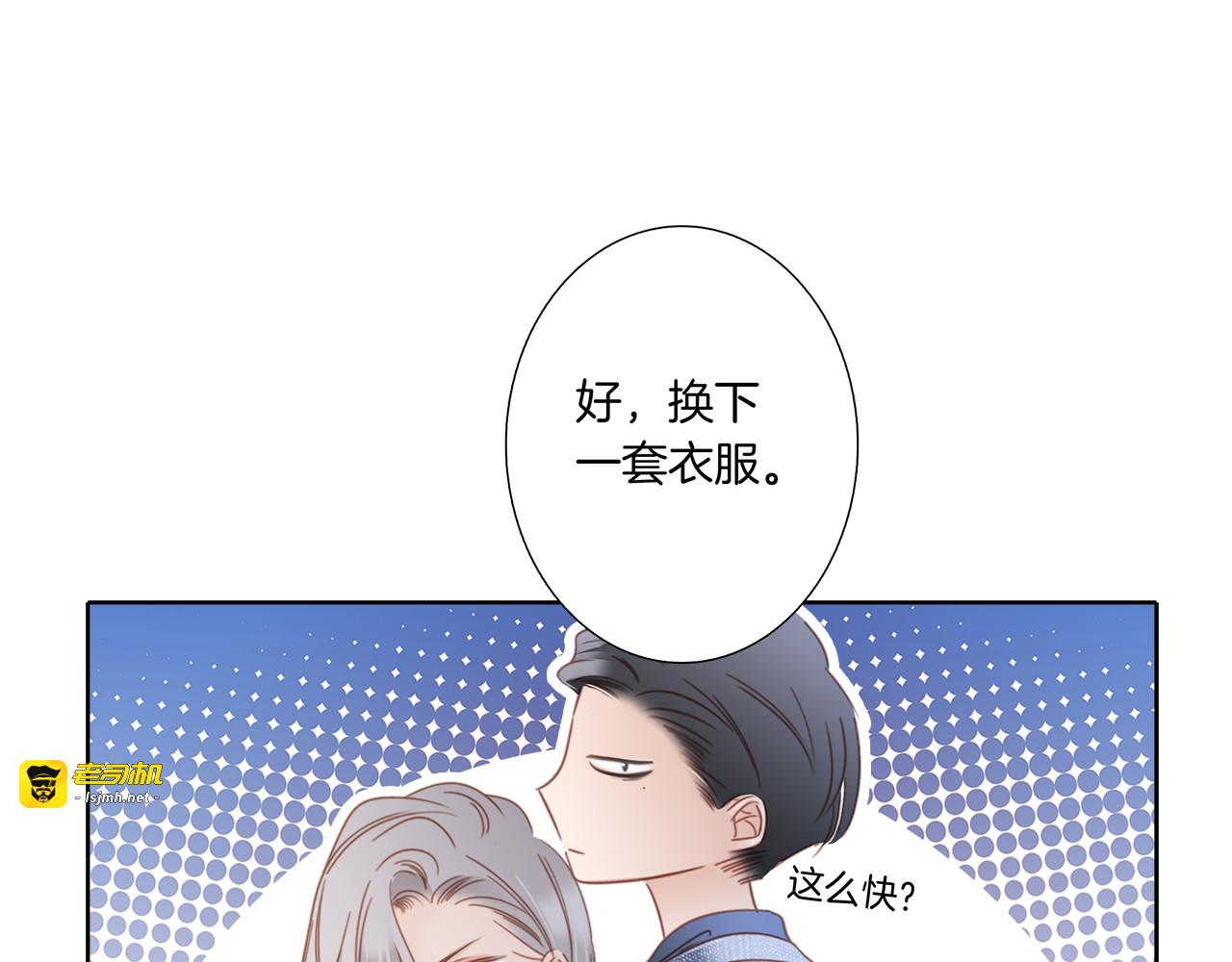 第2话 能站在你身边的人,只有我 第 17 页