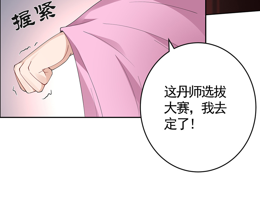 第73话 竟敢小瞧我 第 92 页