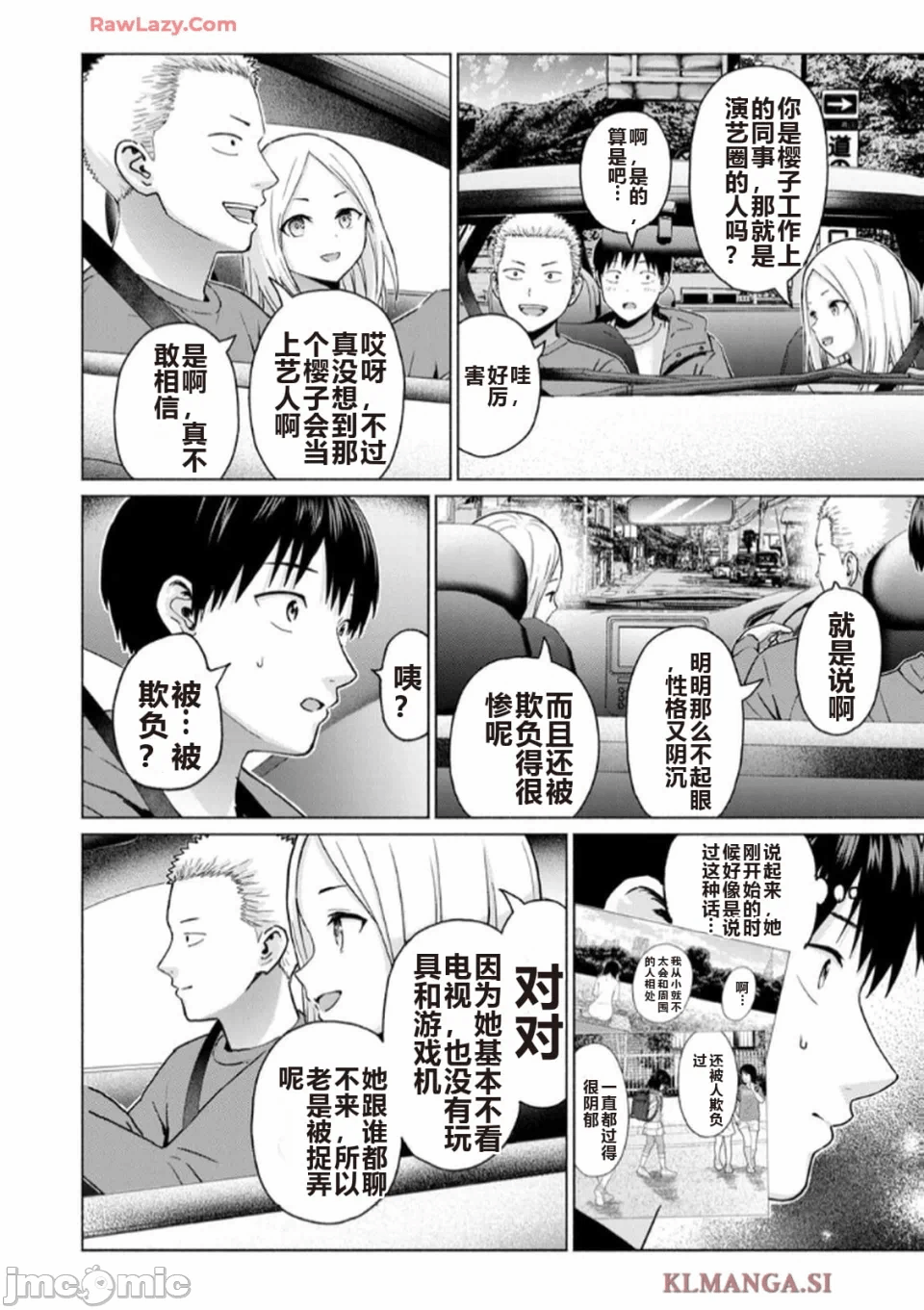 写真乐园！[AI翻译] [桂あいり/西木田景志] グラぱらっ！ 第7话 - 106