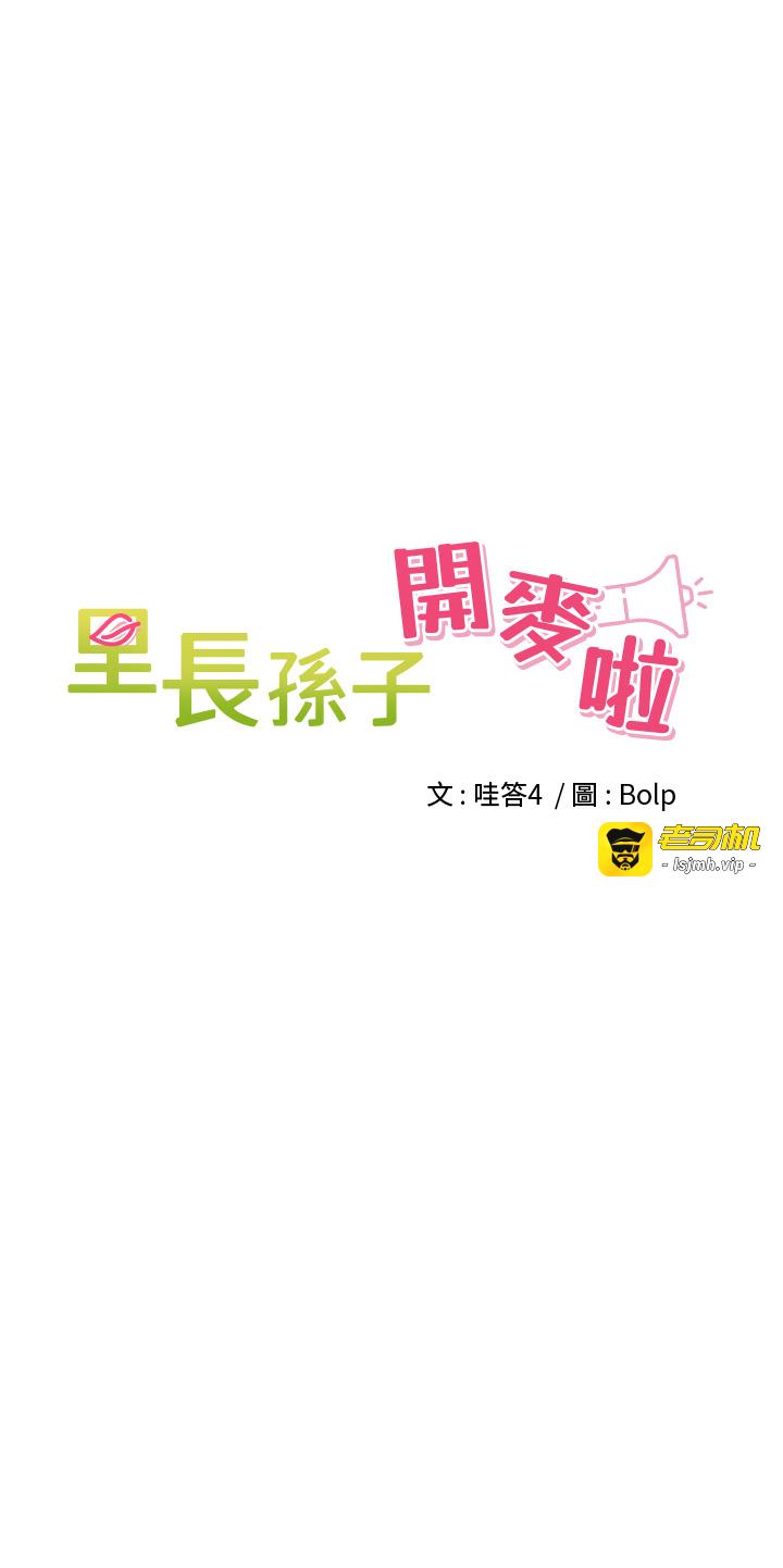 第7话 - 曾经的梦中情鲍 第 15 页