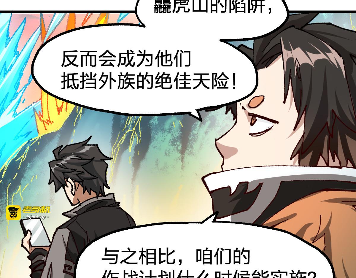 第198话 战略失效？大危机？！ 第 15 页