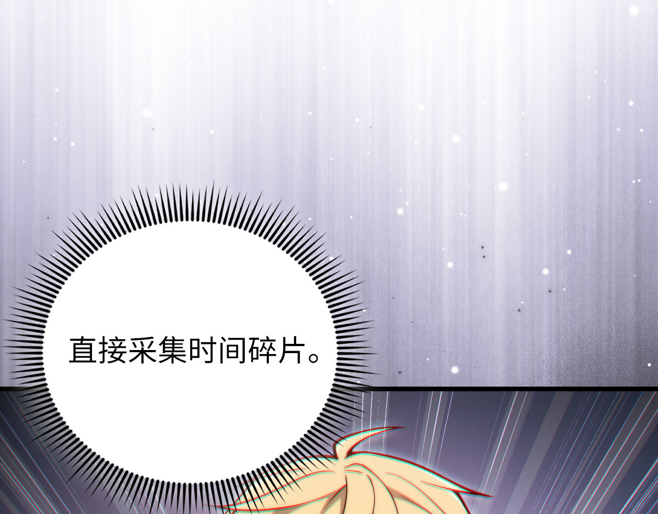 第184话 操控时间 第 140 页