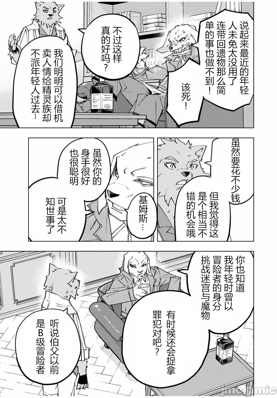 被信赖的伙伴在地下城深处追杀依靠恩惠『无限扭蛋』召唤等级9999的同伴们向世界和原队友復仇还要再补上一句『活该！』 [曲终之时个人汉化] [明镜シスイ、大前贵史] 信じていた仲间达にダンジョン奥地で杀されかけたがギフト『无限ガチャ』でレベル9999の仲间达を手に入れて元パーティーメンバーと世界に復讐&『ざまぁ!』します! 第118话 - 9