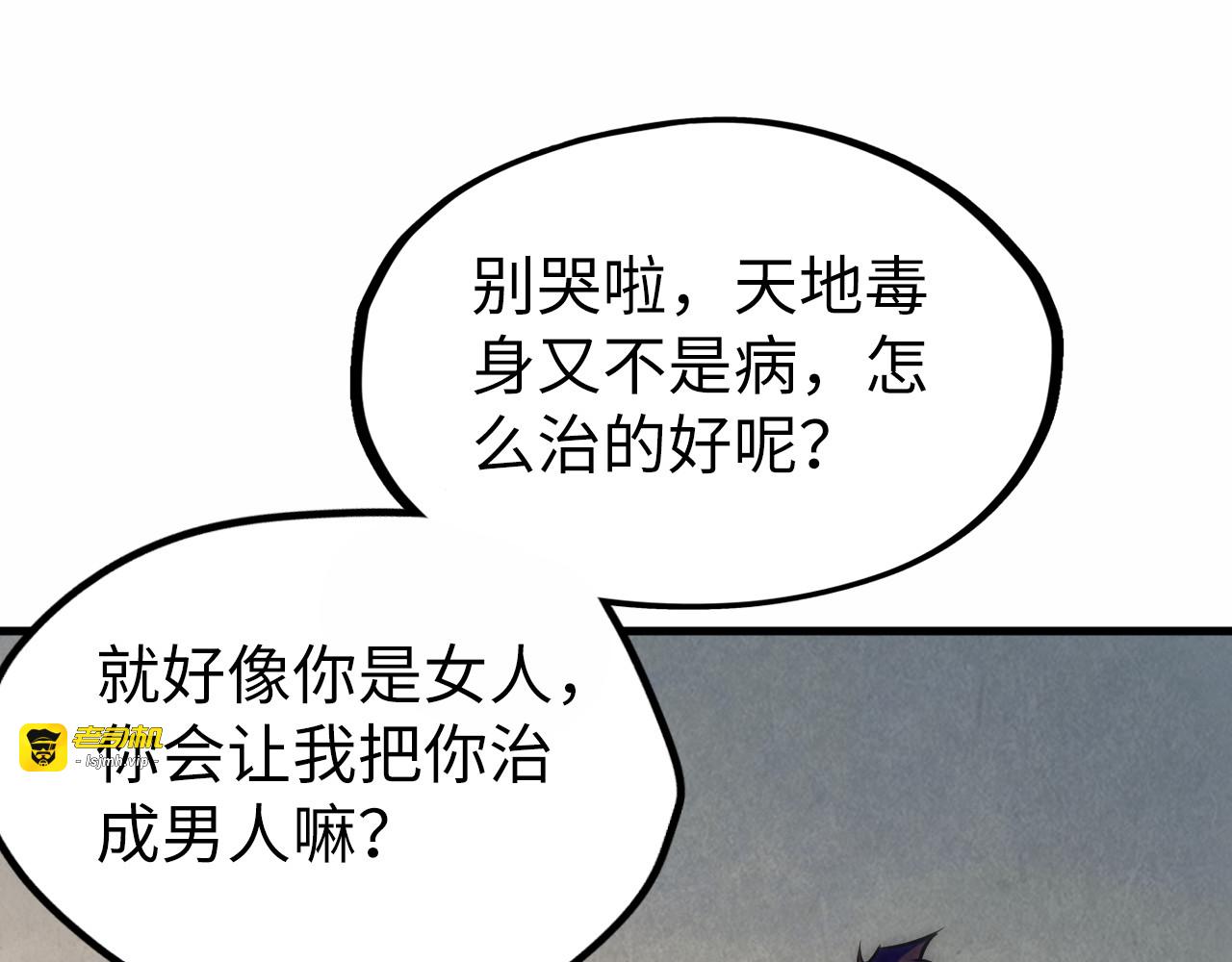 第36话 天地毒身 第 57 页