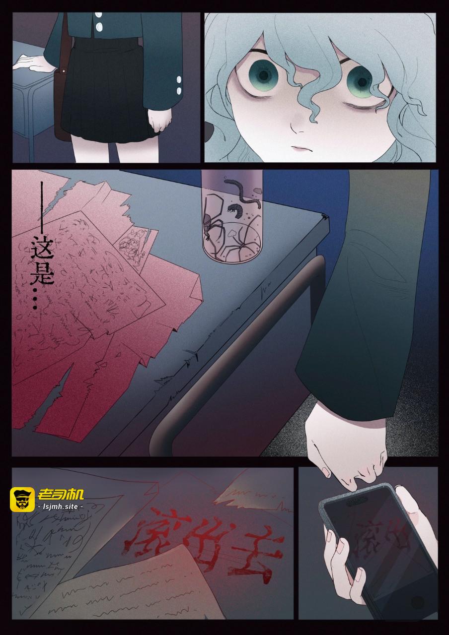 黑羽与回响 第 5 页