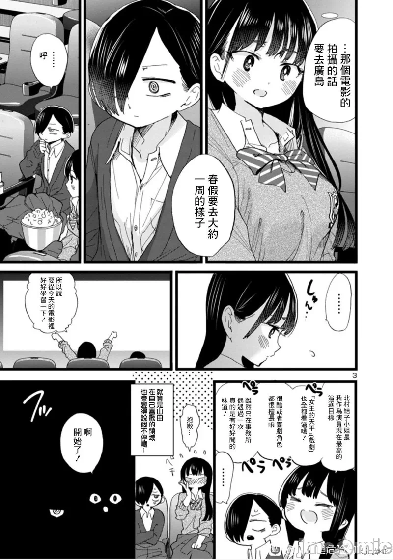 第93话 第 3 页