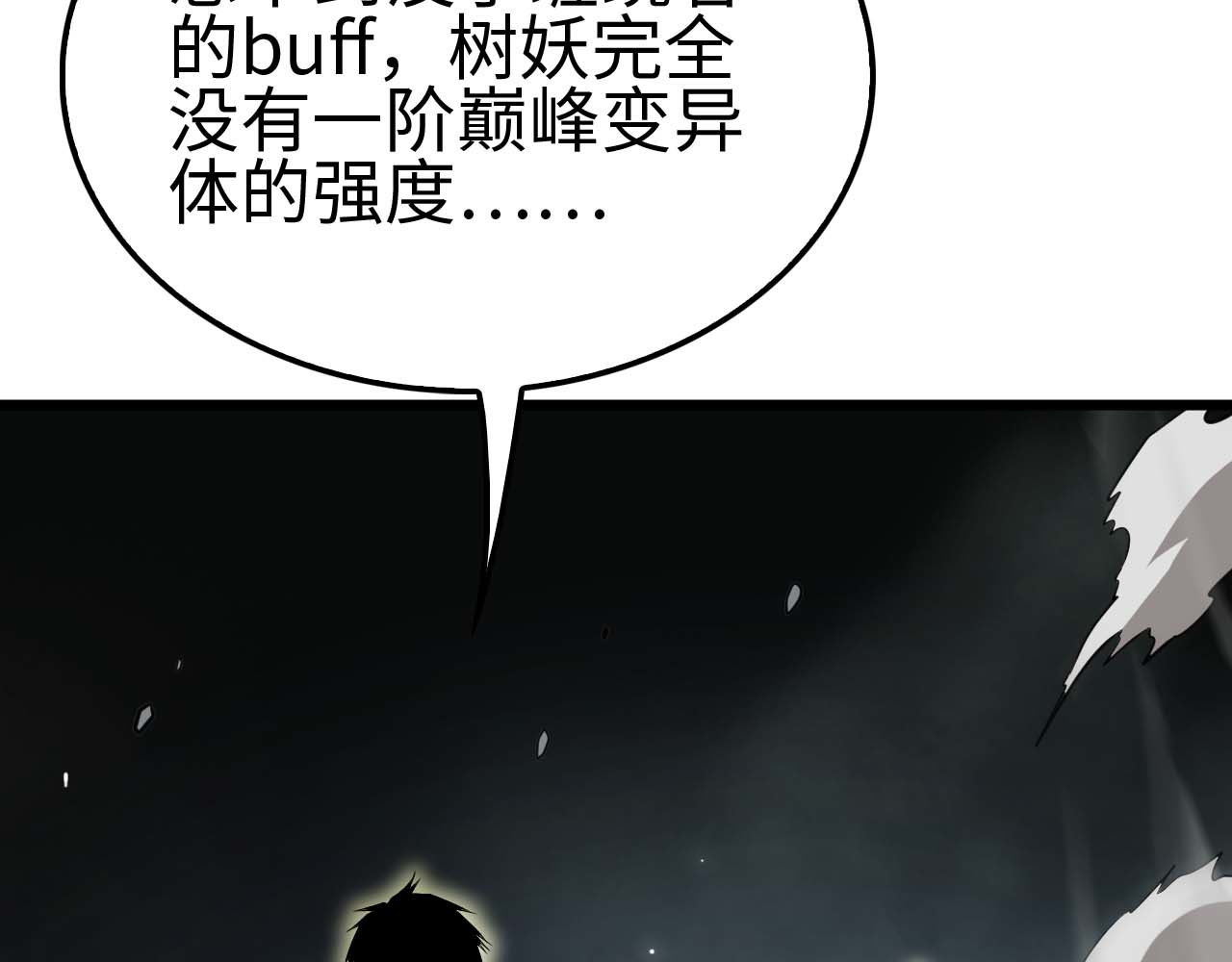 第6话 树妖的弱点 第 160 页