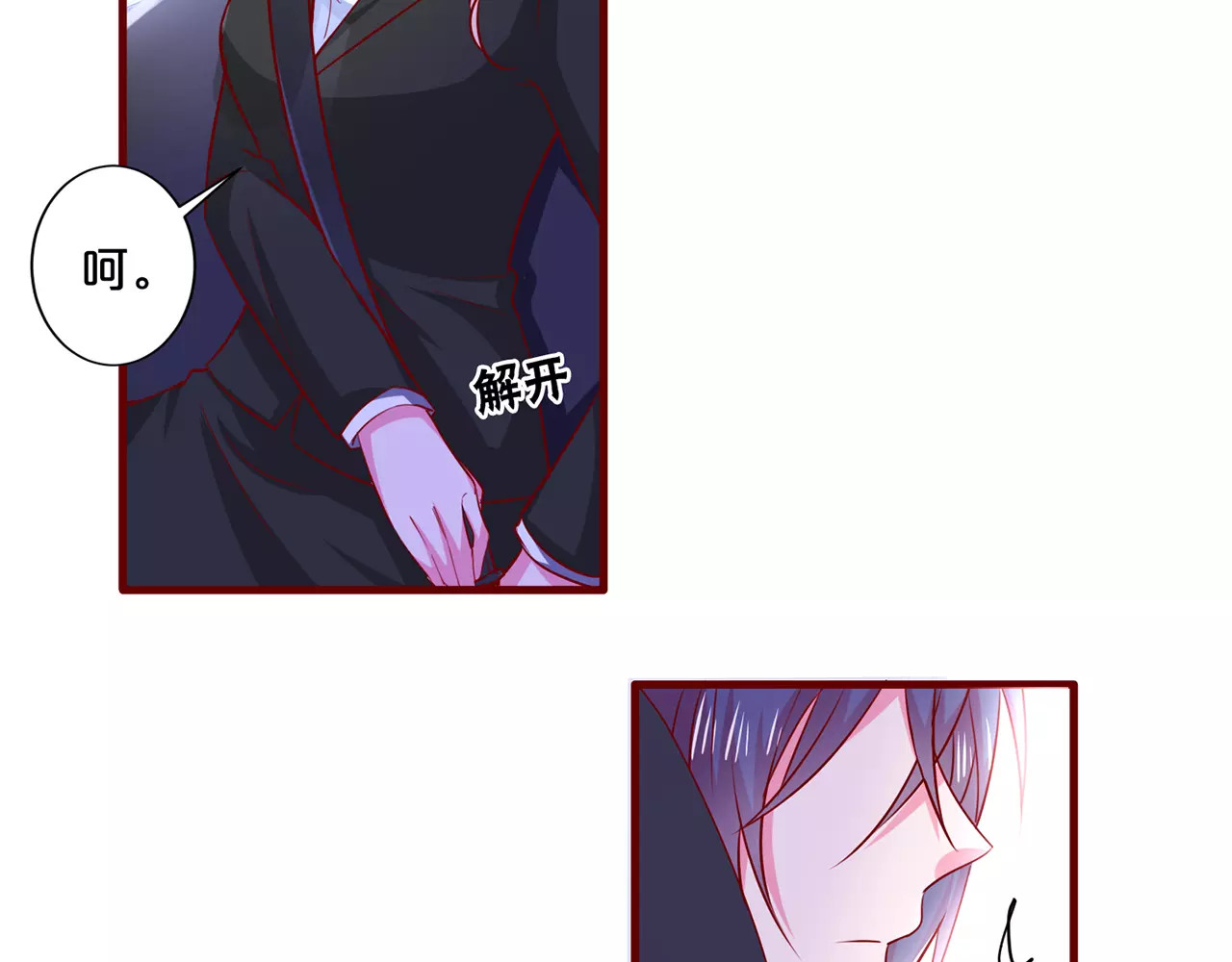 第86话 女王落衣 第 28 页