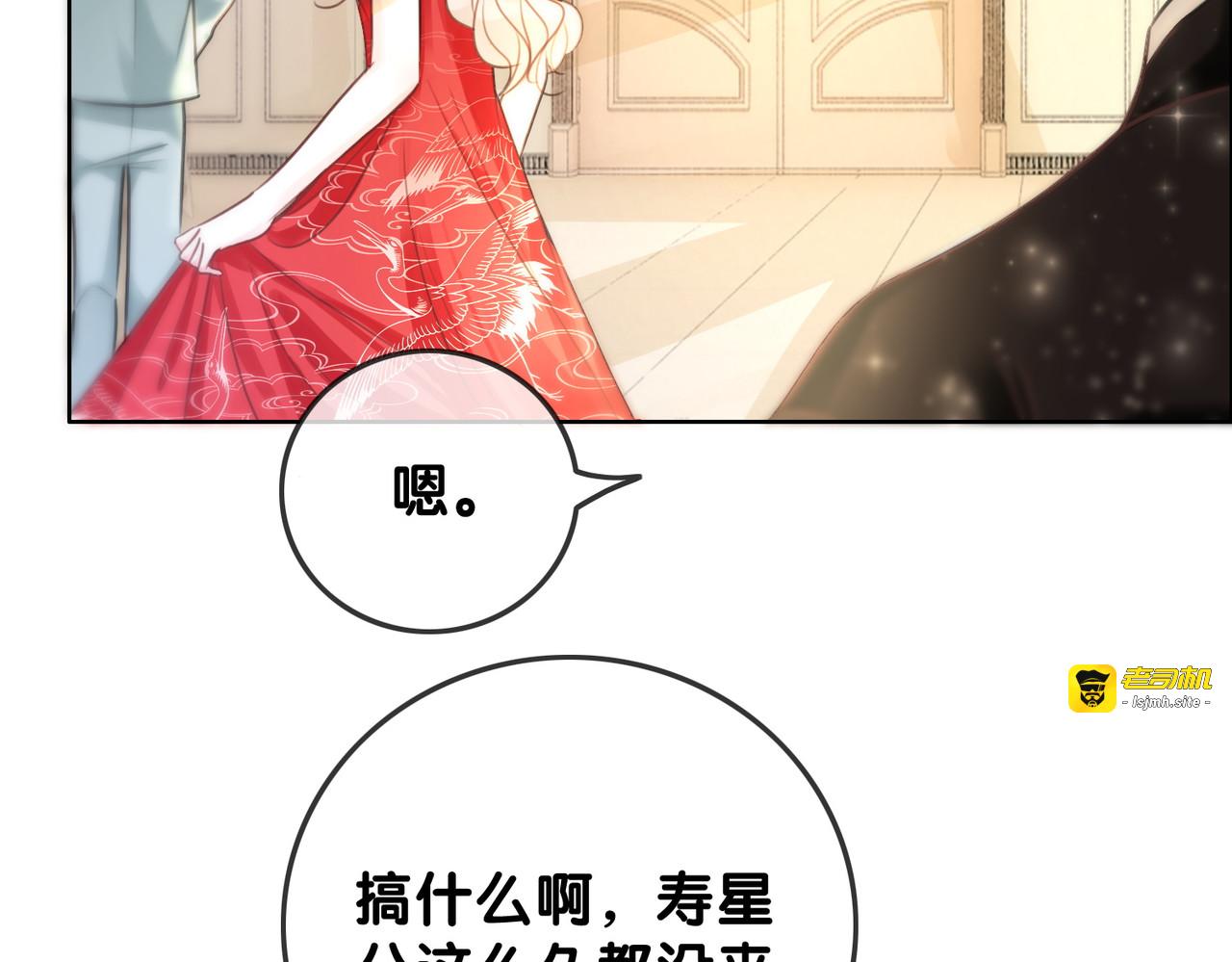 第99话 参加生日宴 第 101 页