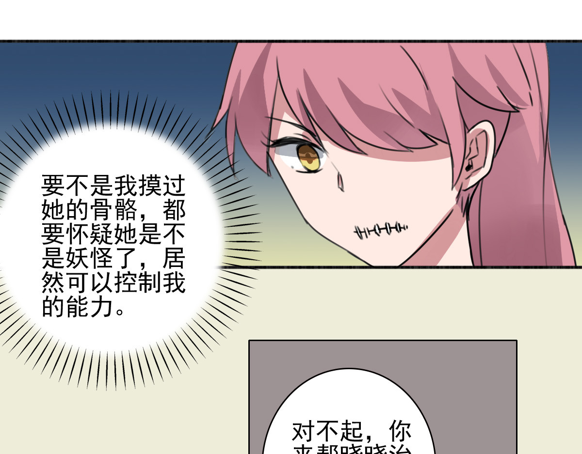 第41话 妖怪也有这么多美男！ 第 4 页