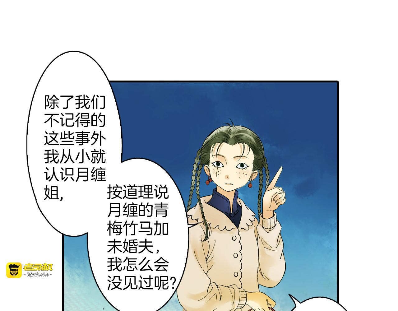 第7话 长相厮守的祈愿 第 87 页