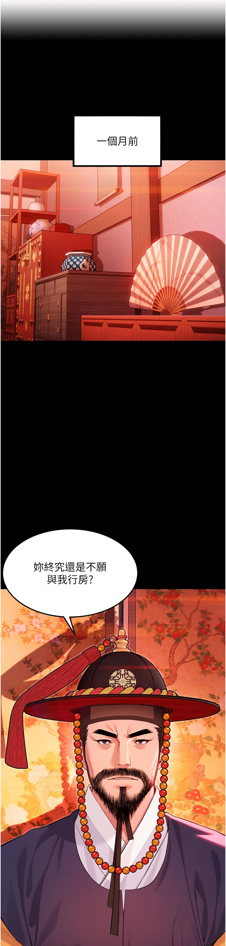 第66话 - 激情交合许终生 第 12 页
