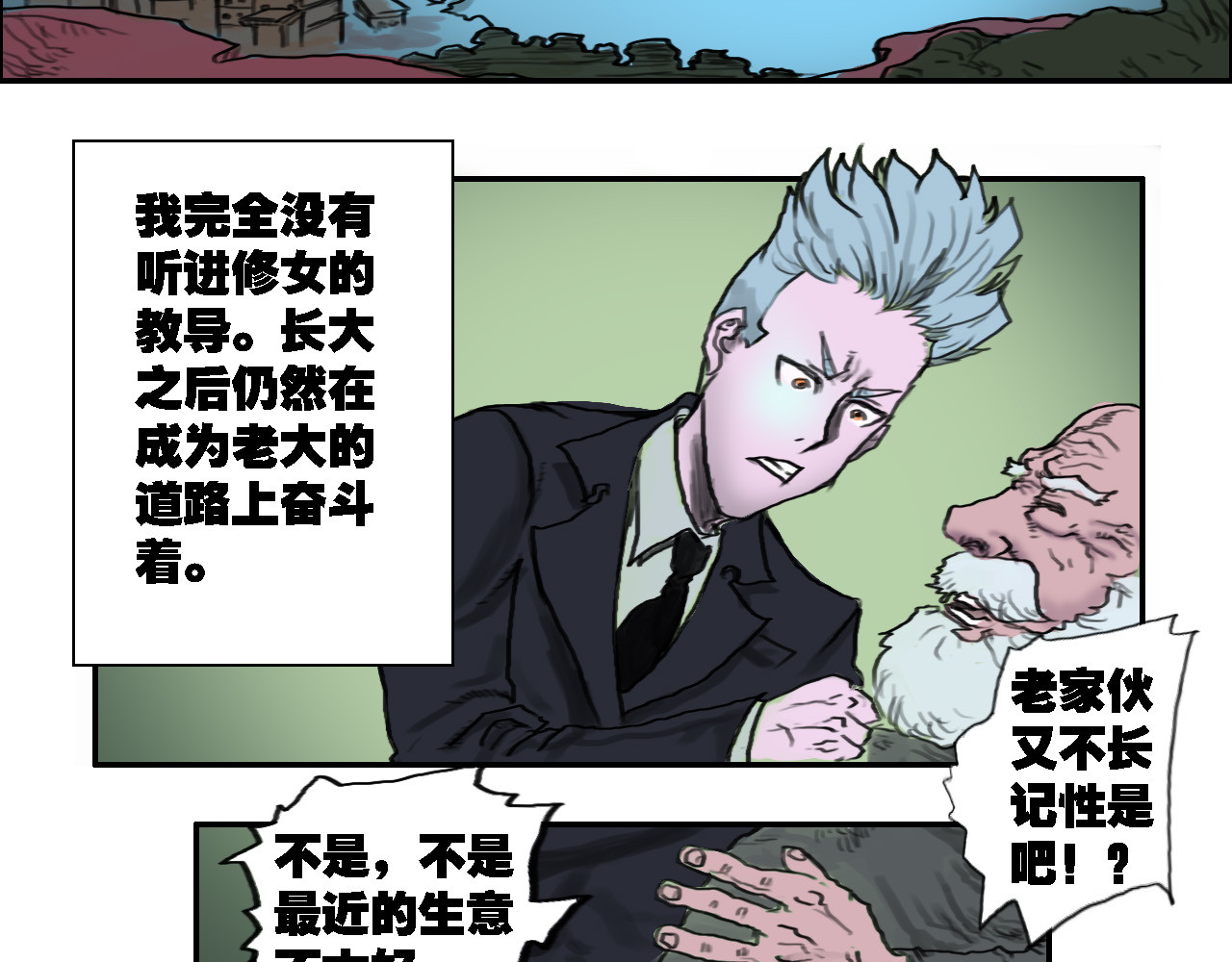 转生念 第 6 页