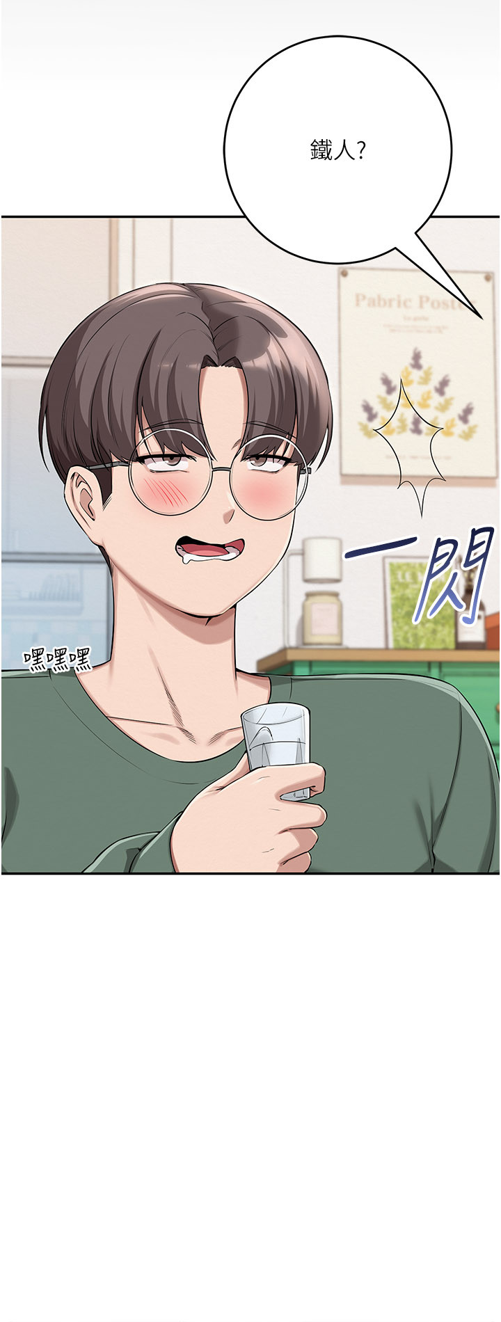 第3话 - 你想试试真人的感觉吗? 第 36 页