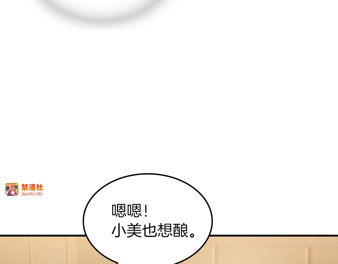 第106话 酿酒 第 11 页