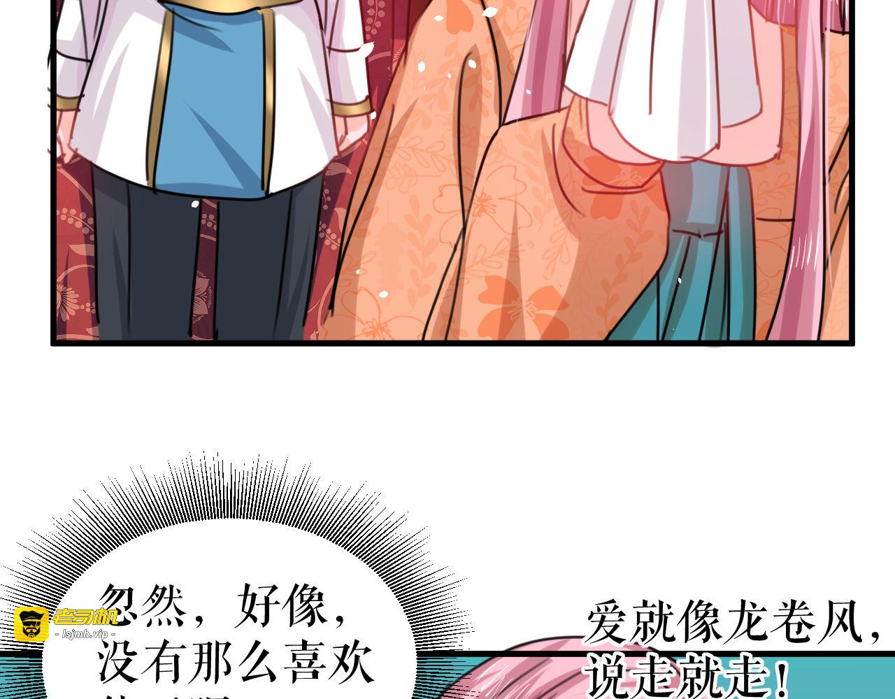 第103话 爱情小箭发射成功 第 13 页