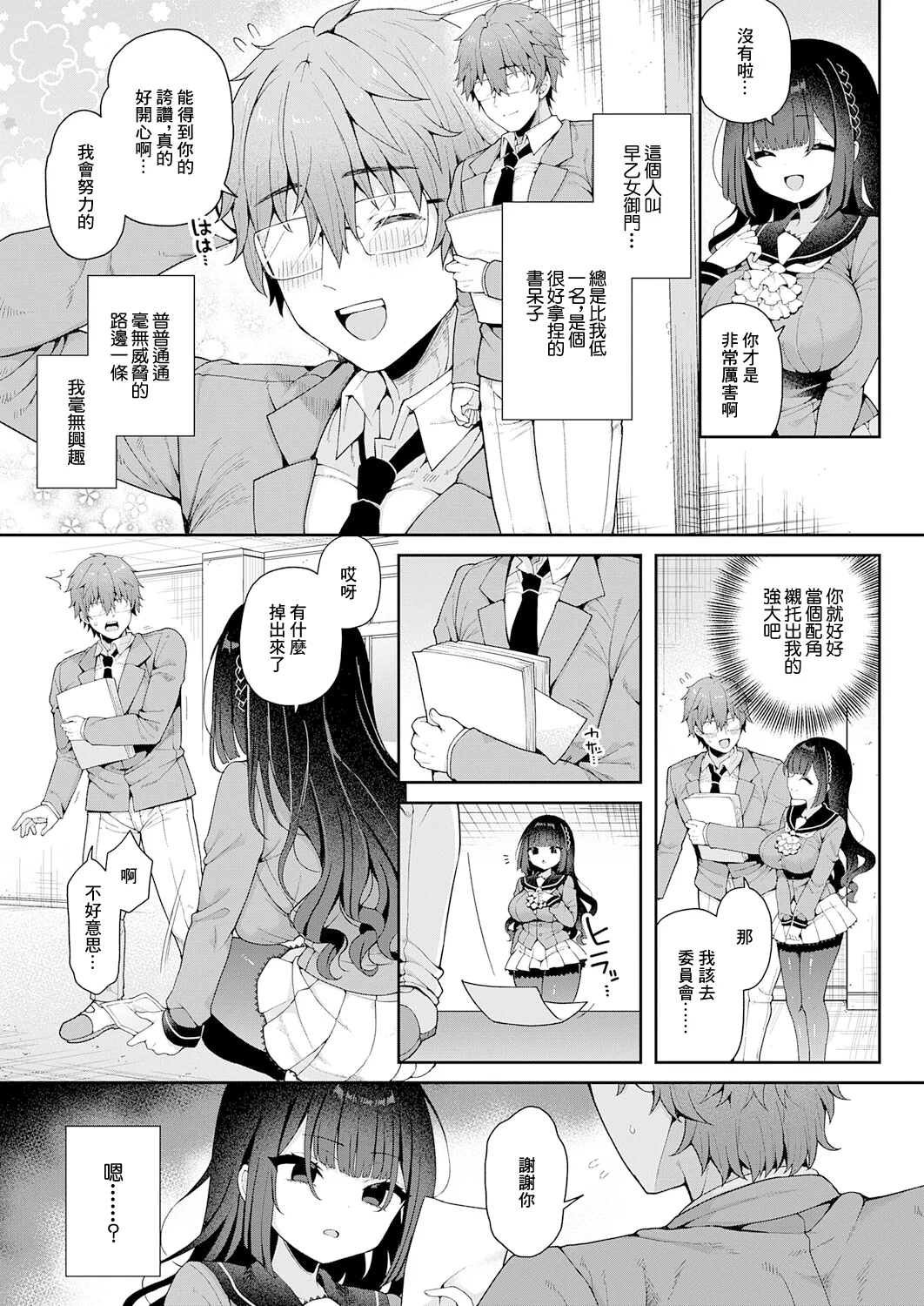 第1话 第 3 页