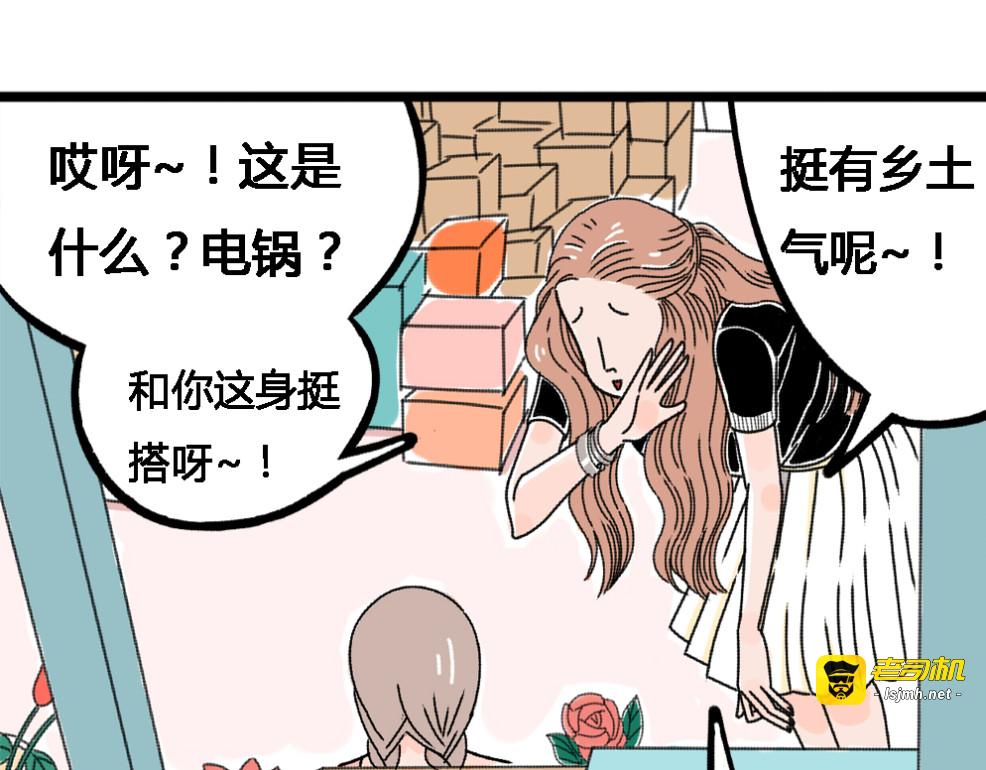 第2话 这么快情敌就出现了！ 第 73 页