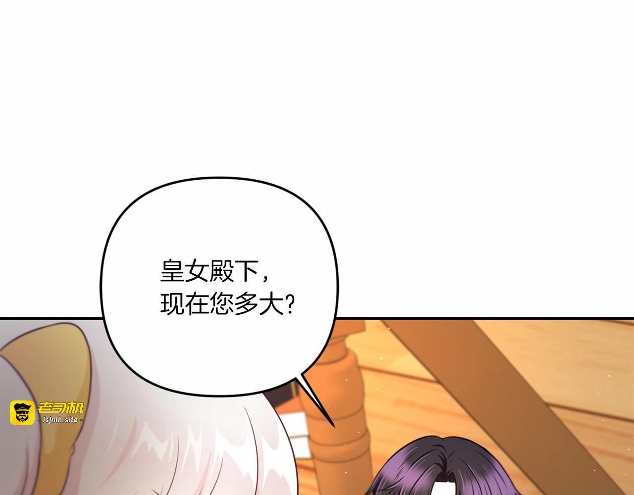 第30话 两百岁的弟弟 第 119 页