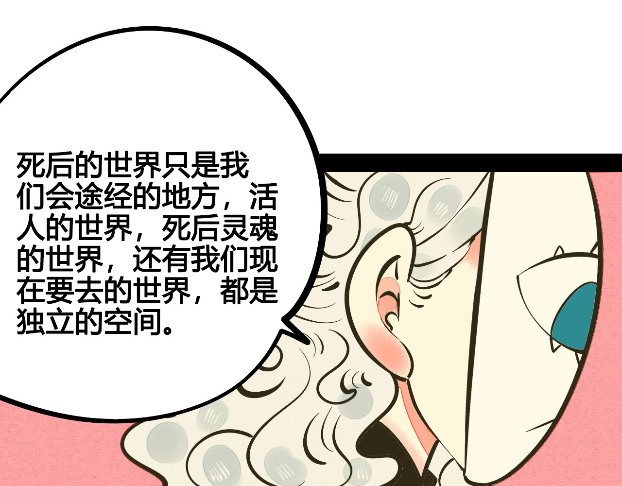第24话 阿蔬的过去 第 88 页