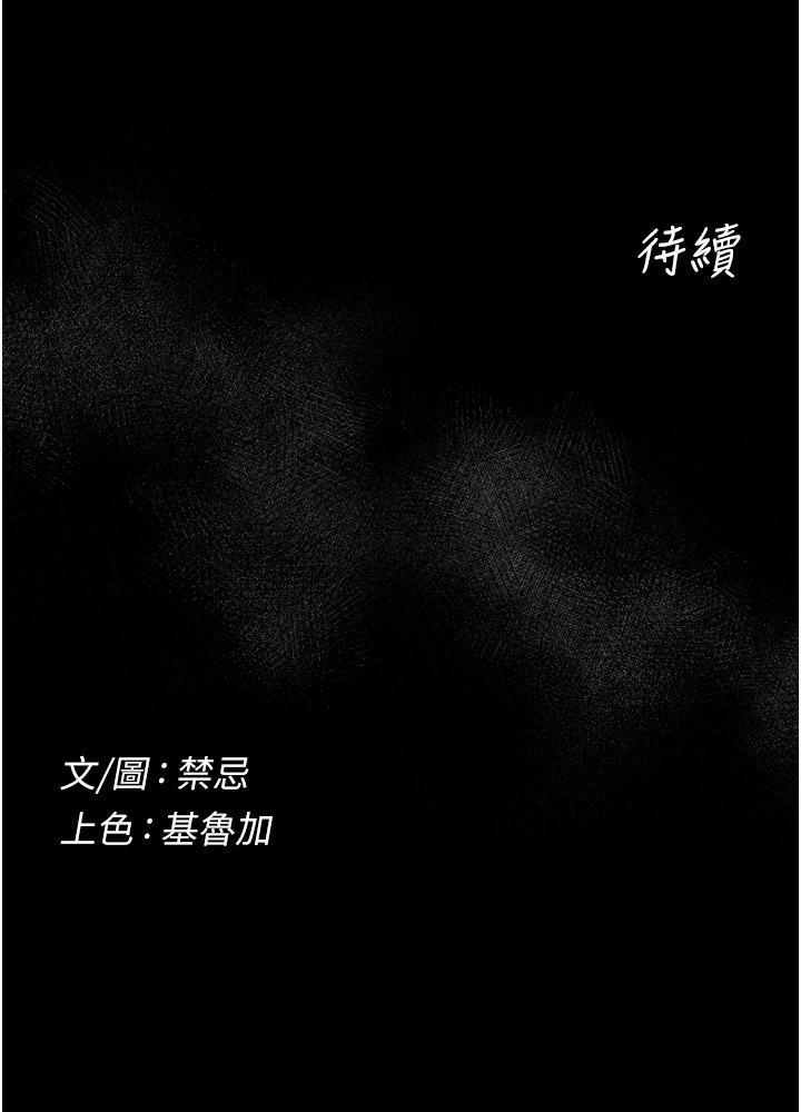 第4话 - 猎物成功上钩 第 54 页
