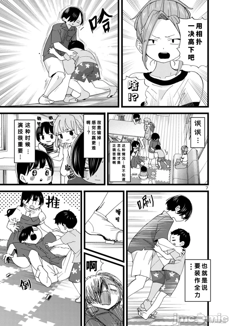 第150话 第 8 页