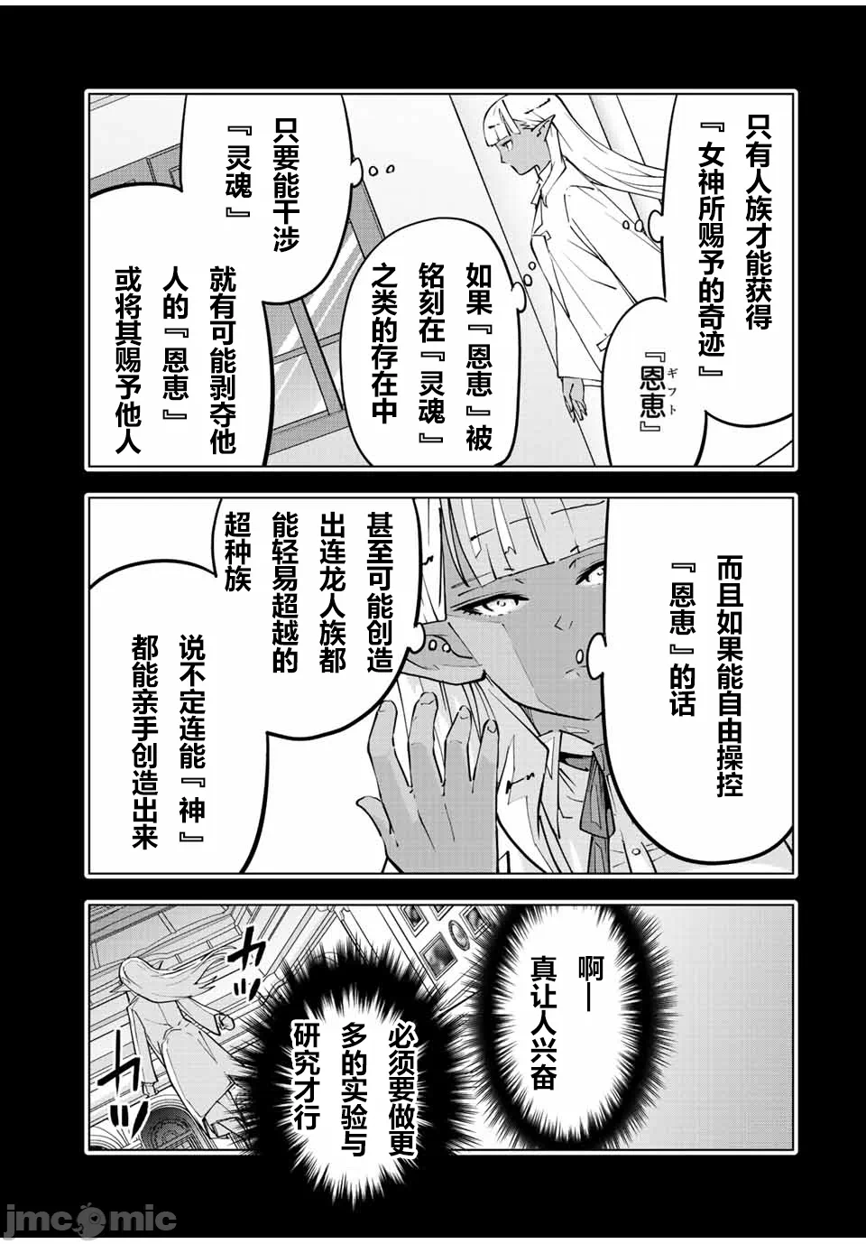 被信赖的伙伴在地下城深处追杀依靠恩惠『无限扭蛋』召唤等级9999的同伴们向世界和原队友復仇还要再补上一句『活该！』 [曲终之时个人汉化] [明镜シスイ、大前贵史] 信じていた仲间达にダンジョン奥地で杀されかけたがギフト『无限ガチャ』でレベル9999の仲间达を手に入れて元パーティーメンバーと世界に復讐&『ざまぁ!』します! 第64话 - 3