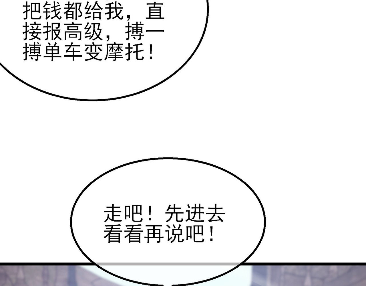 第56话 “永恒巅峰”公会成立！ 第 148 页