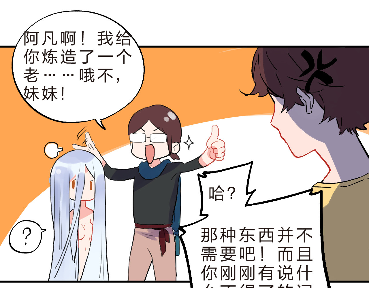 番外 我的蛾子不可能这么可爱 第 22 页
