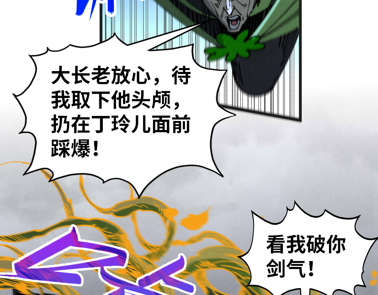 第444话 剑器有灵 第 114 页