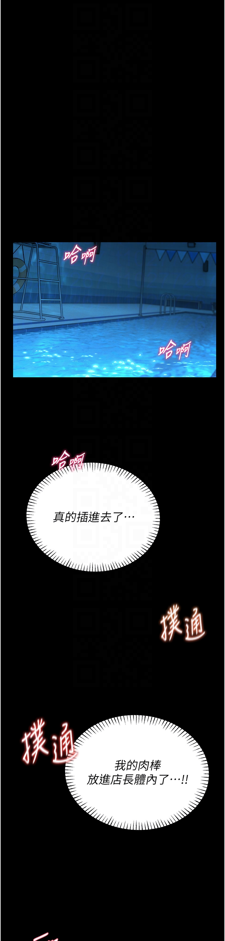 第6话 - 我用小穴来温暖你的肉棒 第 6 页