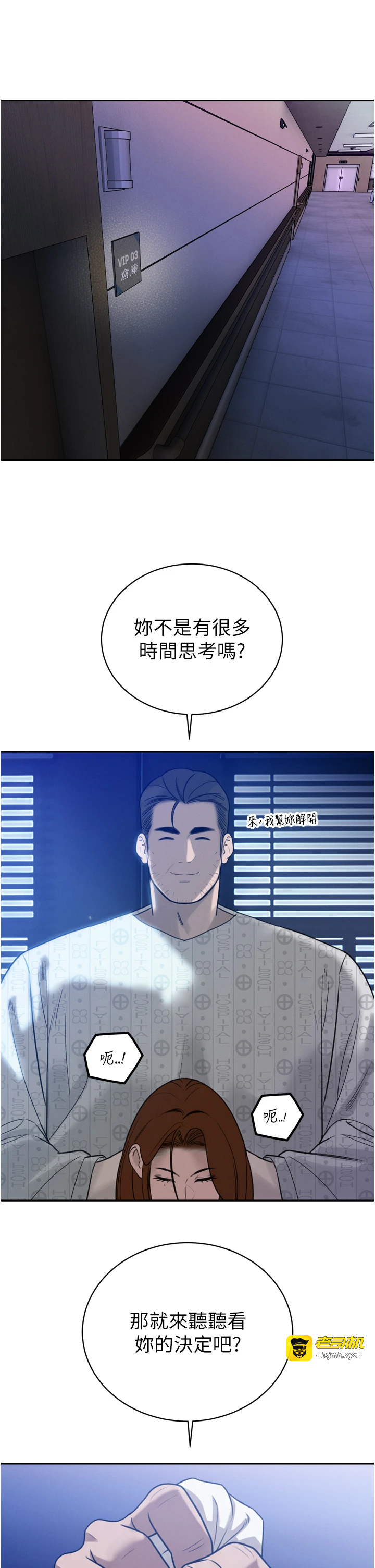 第12话 - 妳自己放进来吧 第 29 页