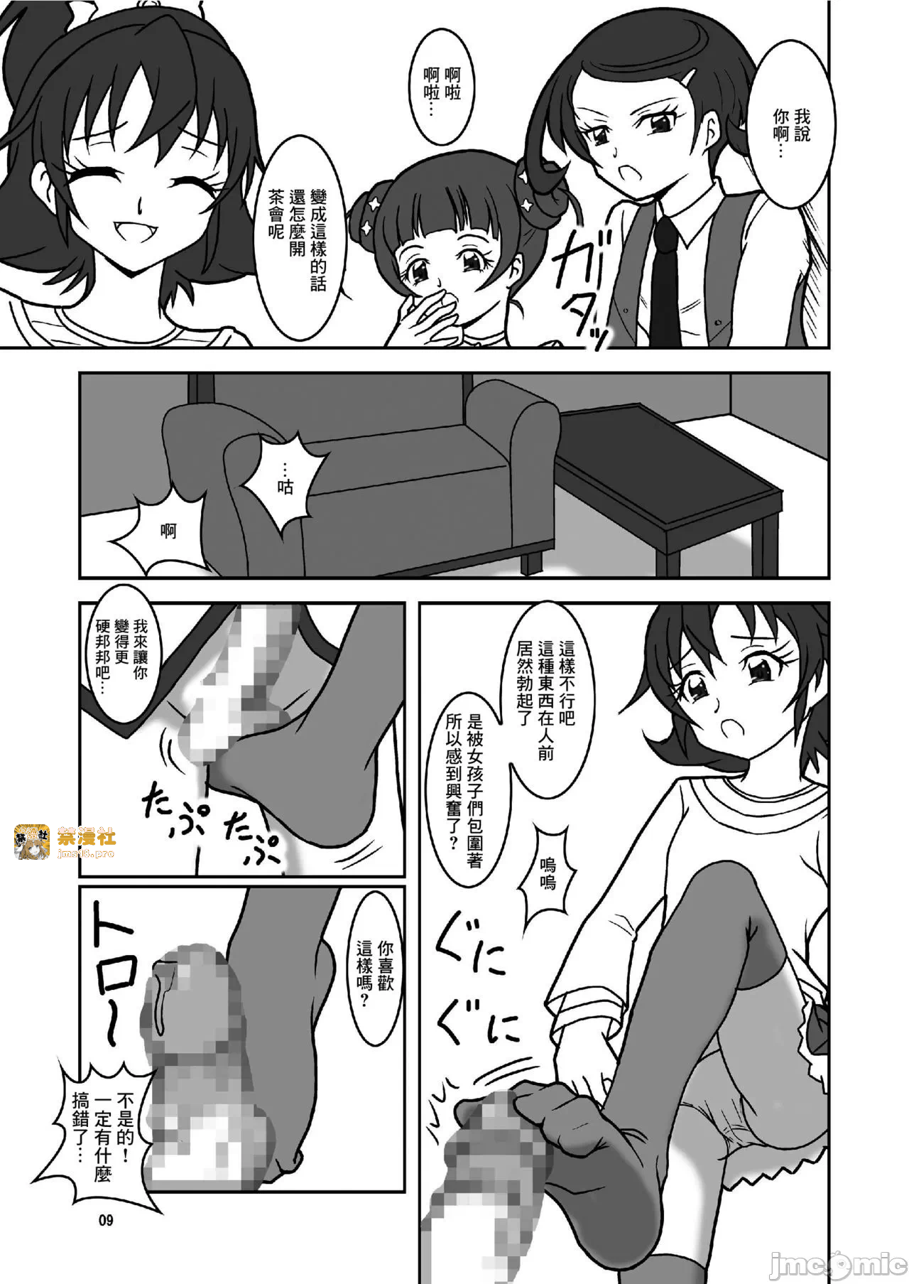 第一话 第 11 页