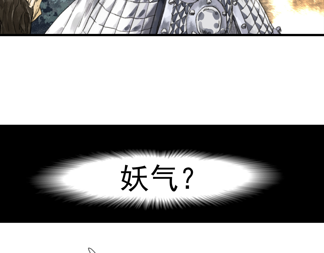 第105话 妖兽入侵人类领地 第 8 页
