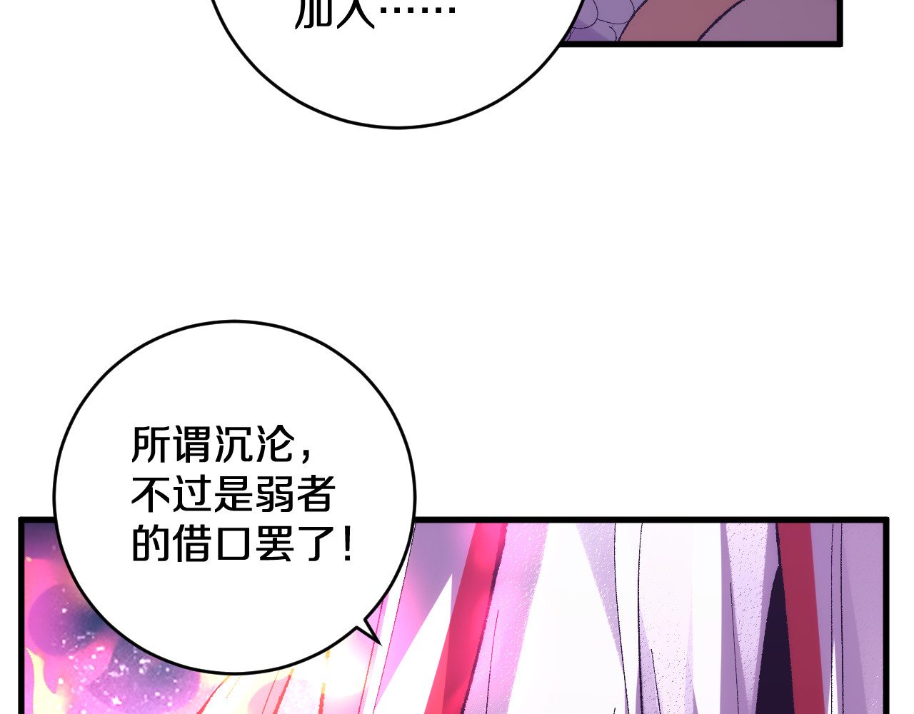 第27话  异化的天照 第 114 页