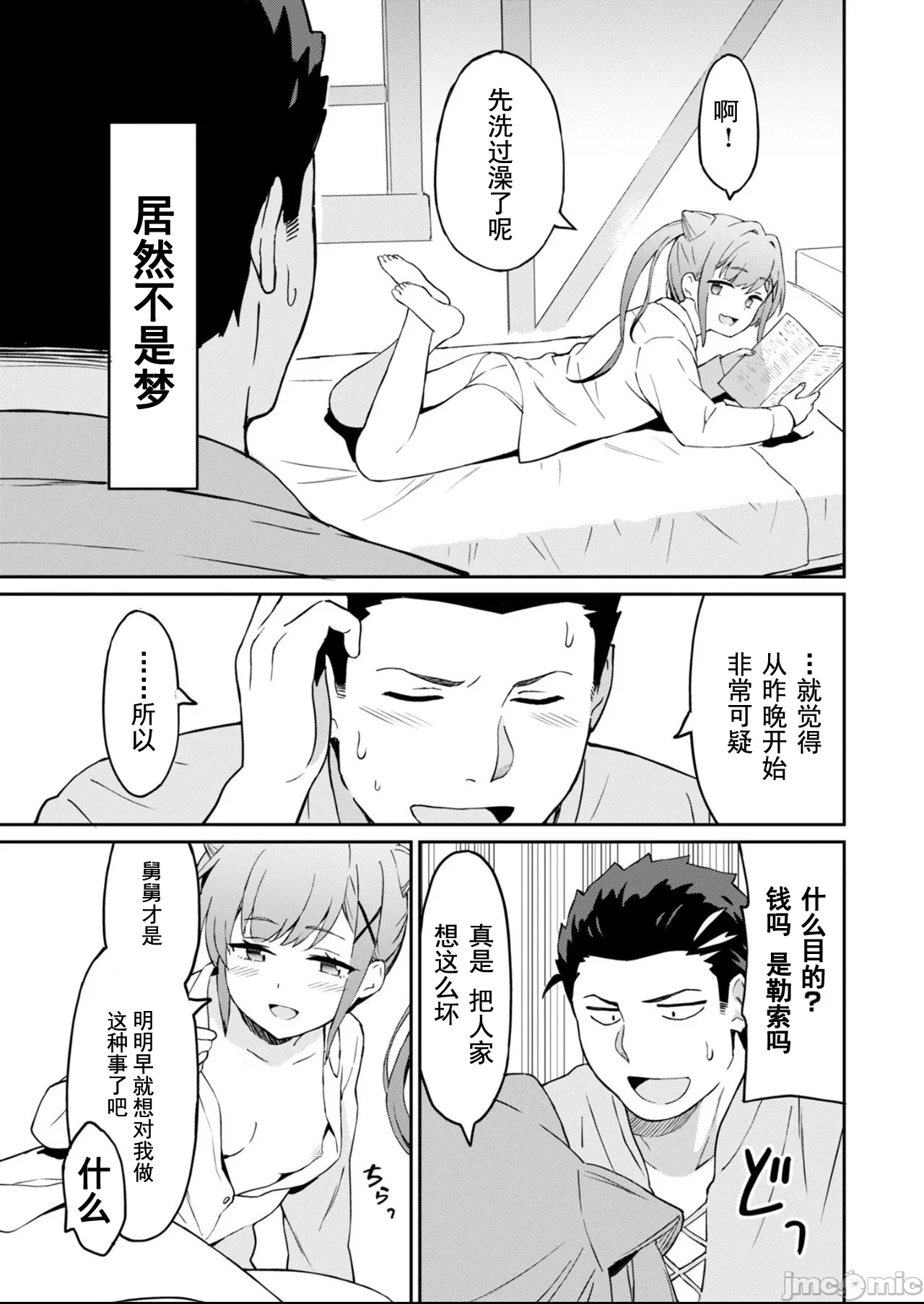 敬启，天国的姐姐，成为勇者的侄女太色——舅舅，作为监护人已经把持不住了+ [LA军、らすが怜 ] 拝啓、天国の姉さん、勇者になった姪がエロすぎてーー 叔父さん、保护者とかそろそろ无理です＋ 第1话 - 42