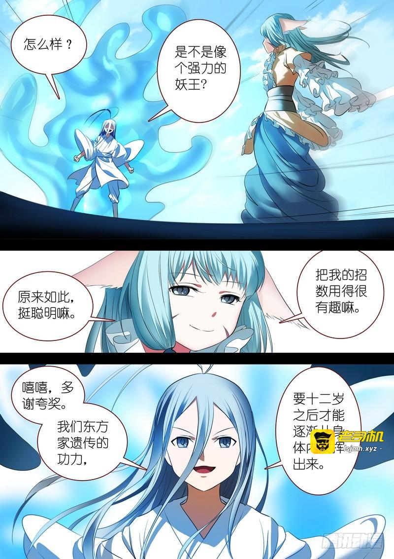 总225·东方弟子 第 3 页