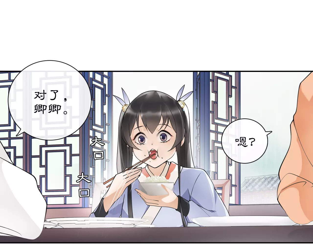 第39话 翼国来的好友 第 16 页